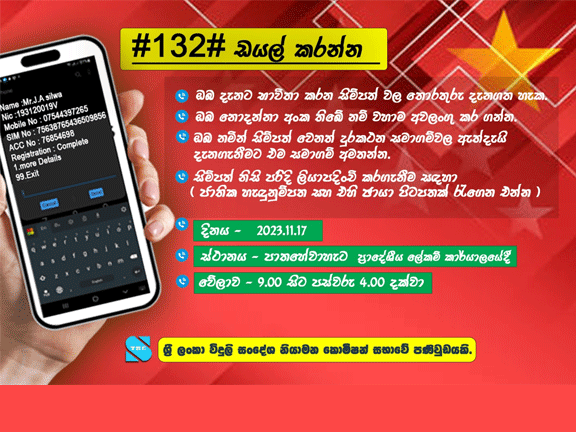 sim notice