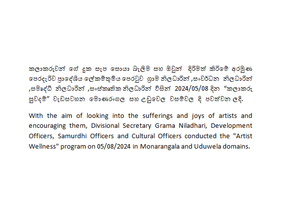 artist wellness program monarangala