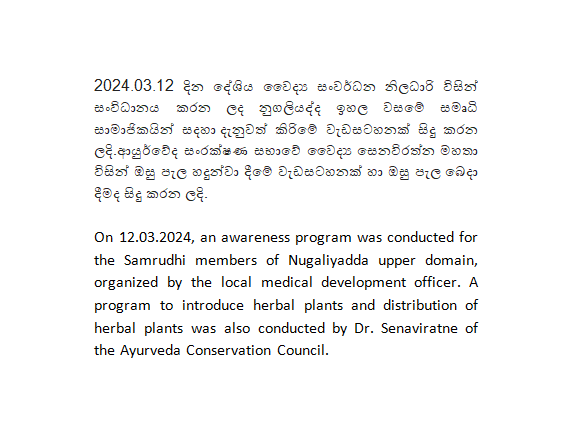 ayurveda program nugaliyadda ihala