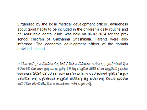 Ayurvedic Dental Clinic Galthenna