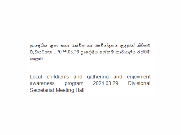 children gathering program DS office