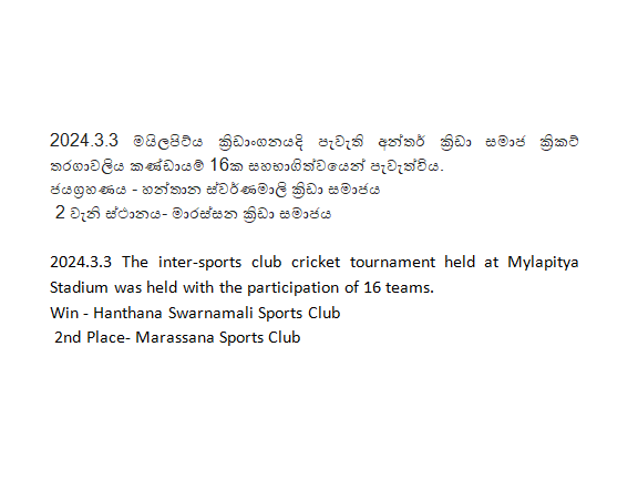 Cricket Tournament Milapitiya