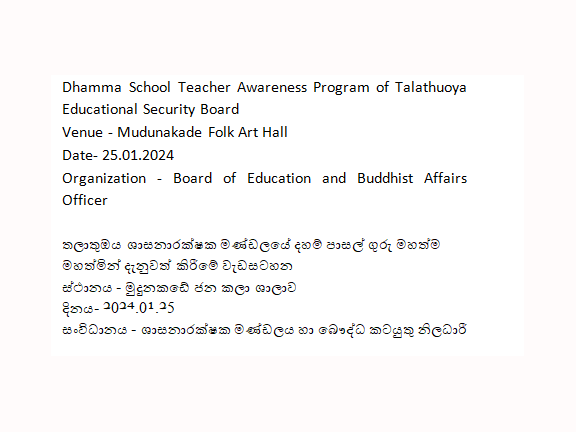 damma school awareness program mudunakade