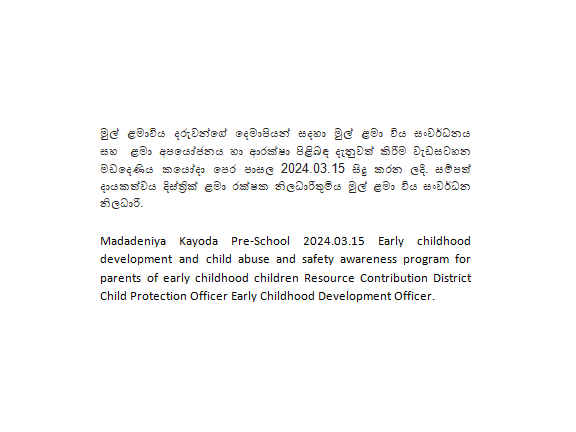 early childhood program madadeniya