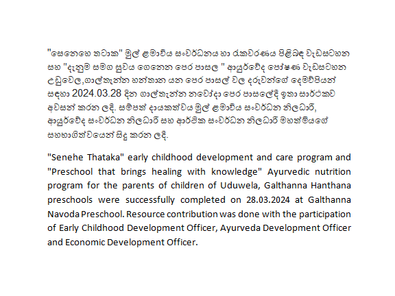 early childhood program uduwela