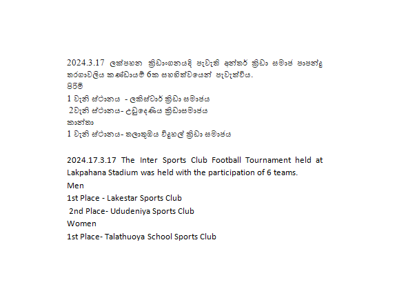 football tournament lakpahana stadium