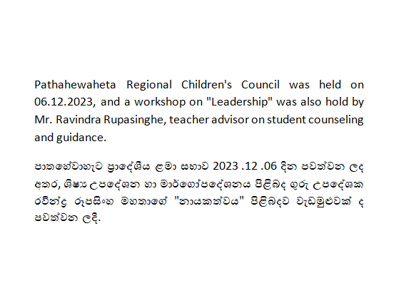 Leader ship programPathahewaheta Regional Children's Council
