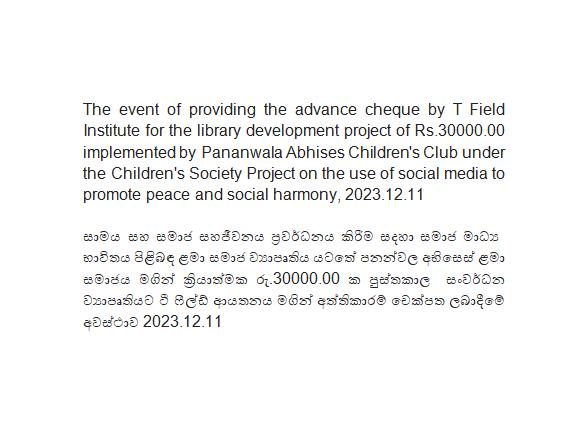 library development project pananwala