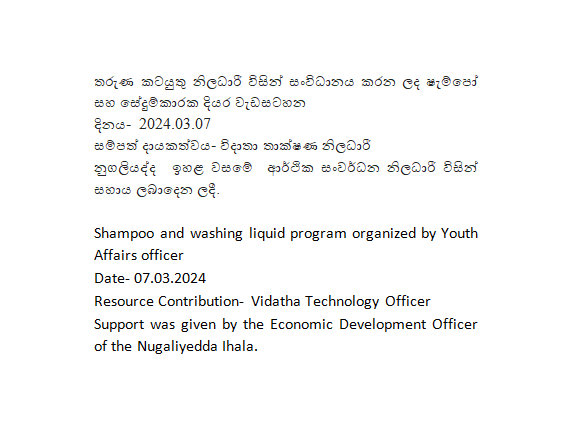 shampoo manufacturing nugaliyadda Ihala