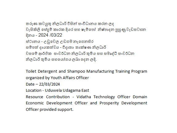 shampoo training uduwela udagama east