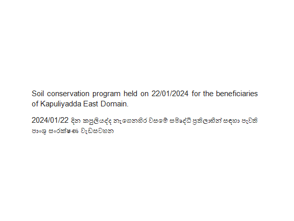 soil conservation program kapuliyadda