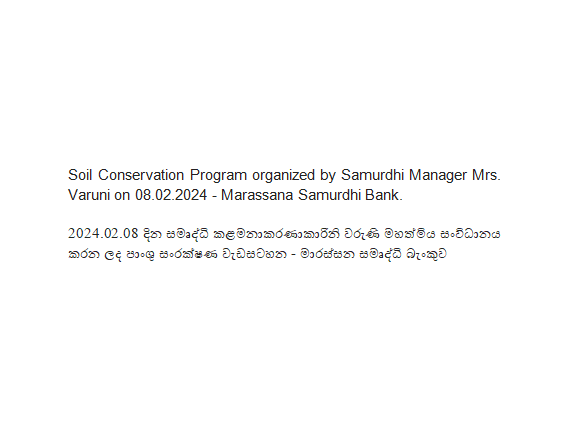soil conservation program samurdhi bank