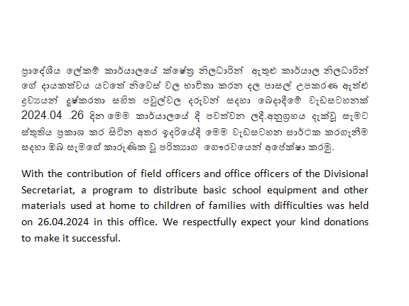 used items donation