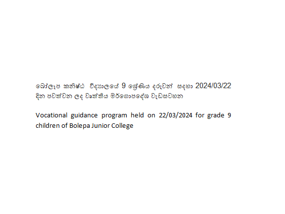 vocational guidance boolepa junior college