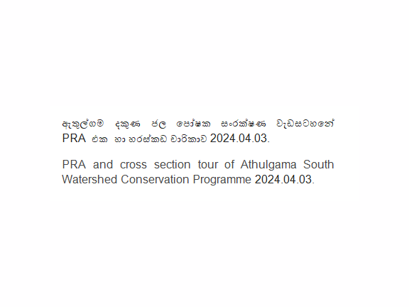 watershed conservation athulgama south